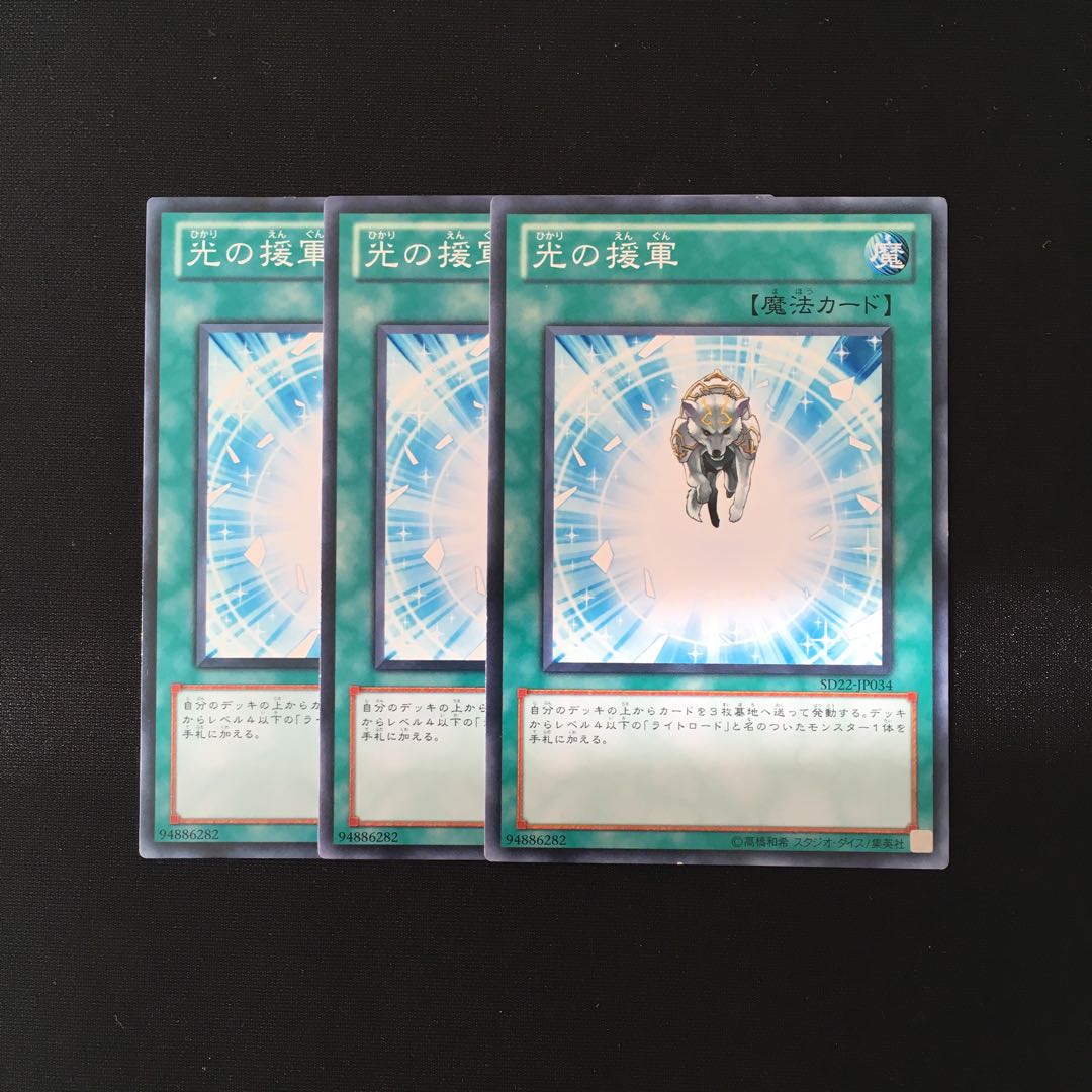 h74 光の援軍 3枚セット 遊戯王 トレトレ