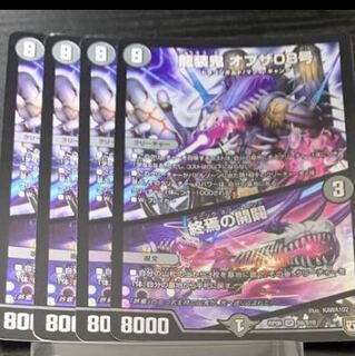 オブザ8号4枚