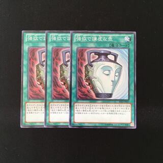 h76 強欲で謙虚な壺 3枚セット 遊戯王 トレトレ