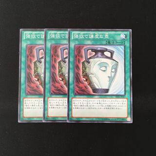 h77 強欲で謙虚な壺 3枚セット 遊戯王 トレトレ