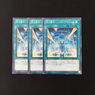 h80 閃刀術式-ジャミングウェーブ 3枚セット 遊戯王 トレトレ