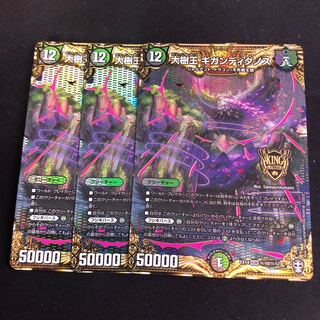 大樹王ギガンディダノス 3枚