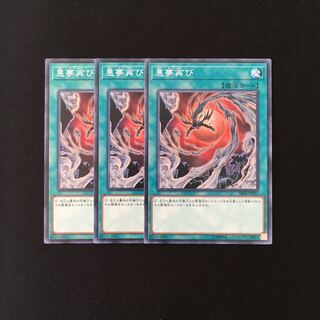 h83 悪夢再び 3枚セット 遊戯王 トレトレ