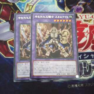 中生代化石騎士 スカルナイト 2枚