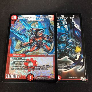 ボルメテウス・サファイア・ドラゴン　2枚