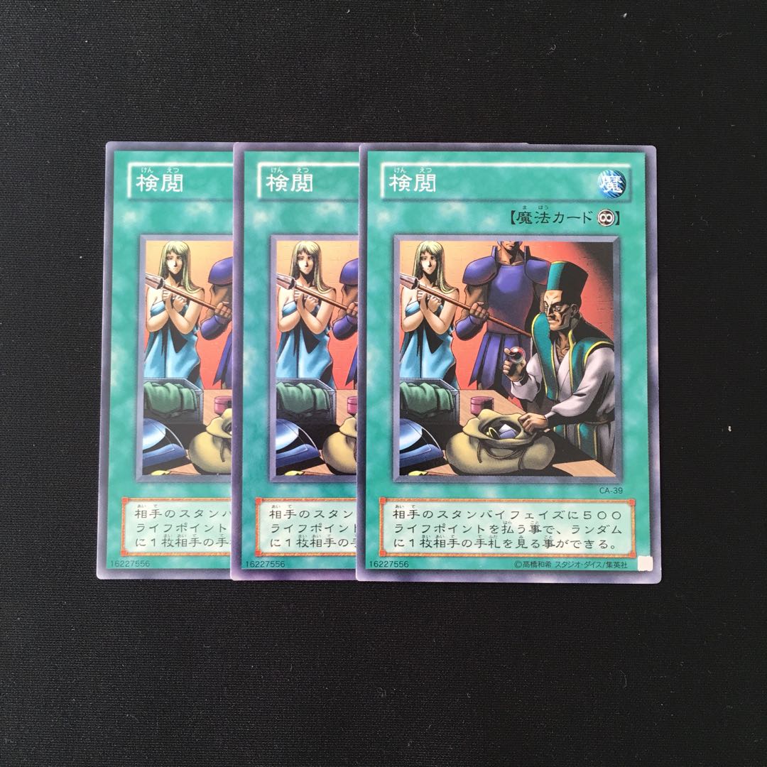 h94 検閲 3枚セット 遊戯王 トレトレ