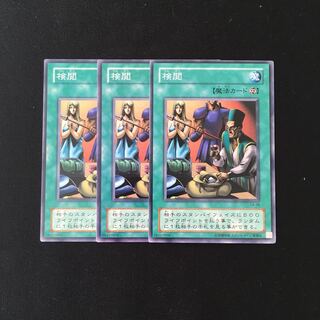 h94 検閲 3枚セット 遊戯王 トレトレ