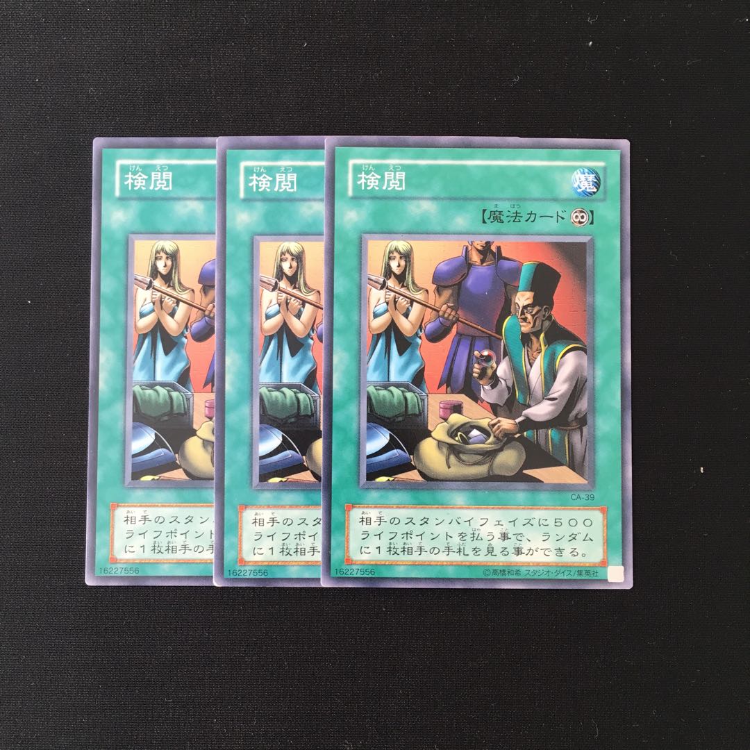 h95 検閲 3枚セット 遊戯王 トレトレ