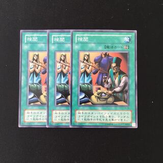h95 検閲 3枚セット 遊戯王 トレトレ