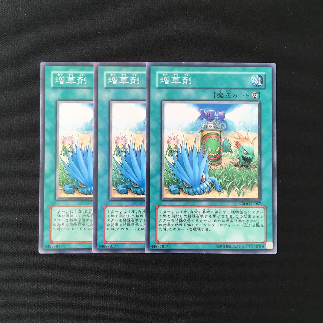 h98 増草剤 3枚セット 遊戯王 トレトレ