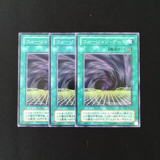 h107 フュージョン・ゲート 3枚セット 遊戯王 トレトレ