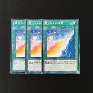 h108 霞の谷の神風 3枚セット 遊戯王 トレトレ