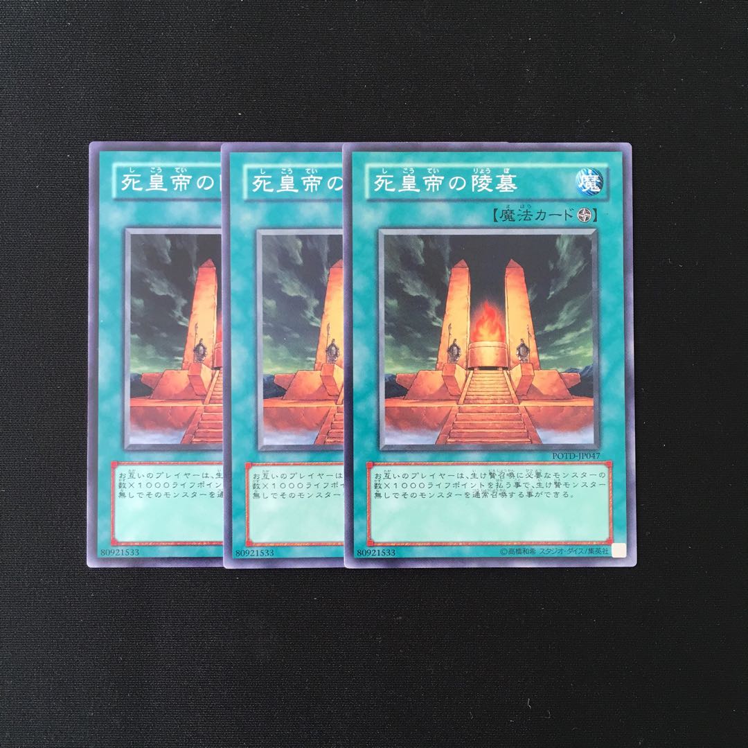 h115 Mausoleum of the Emperor Set of 3 Yu-Gi-Oh Treasure