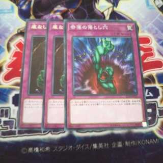 落とし穴セット