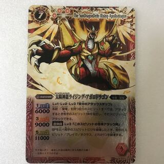 太陽神龍ライジング・アポロドラゴン　ホイル