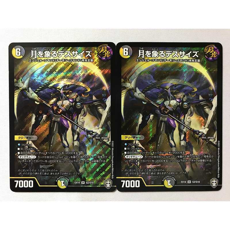 月を象るデスサイズ 2枚