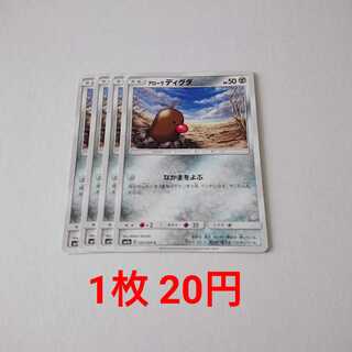 Allora Diglett 4 cards C 035/060 SM7a Xun Lightning Spark