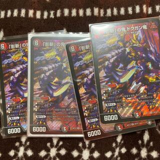 「影斬」の鬼 ドクガン竜