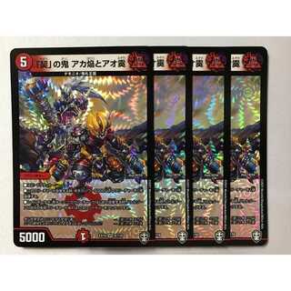 「契」の鬼 アカ焔とアオ霙 4枚