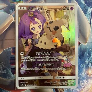 ミミッキュ CHR chr