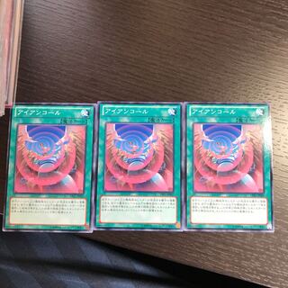 アイアンコール