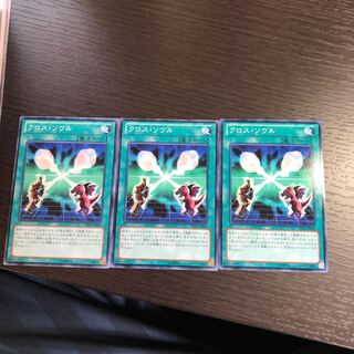 クロス・ソウル