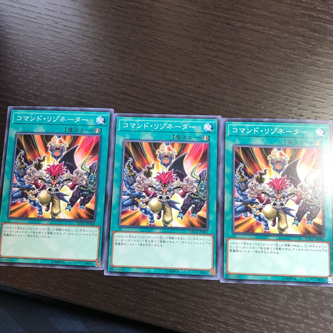 コマンド・リゾネーター