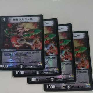 解体人形ジェニー