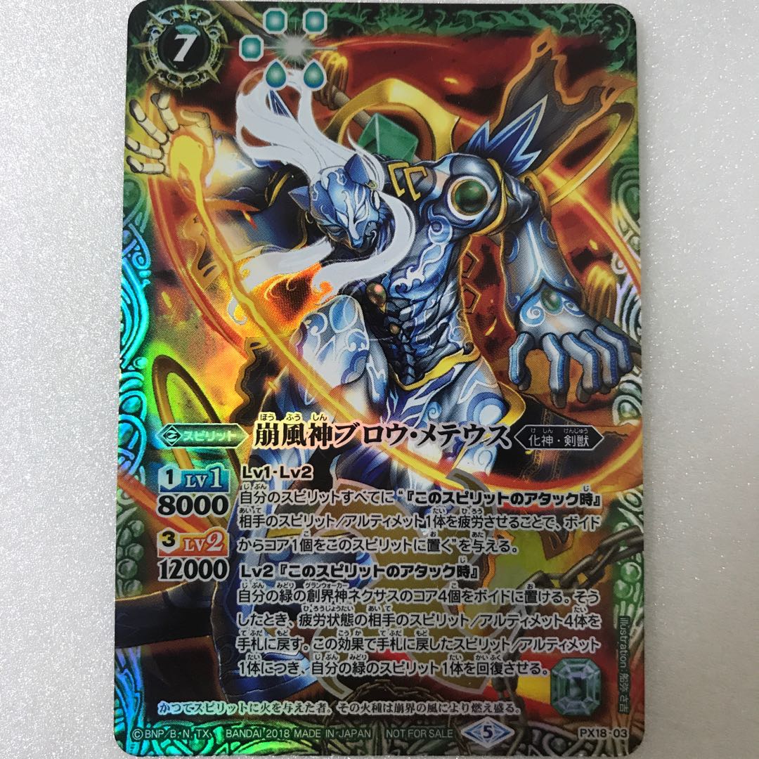 崩風神ブロウ・メテウス