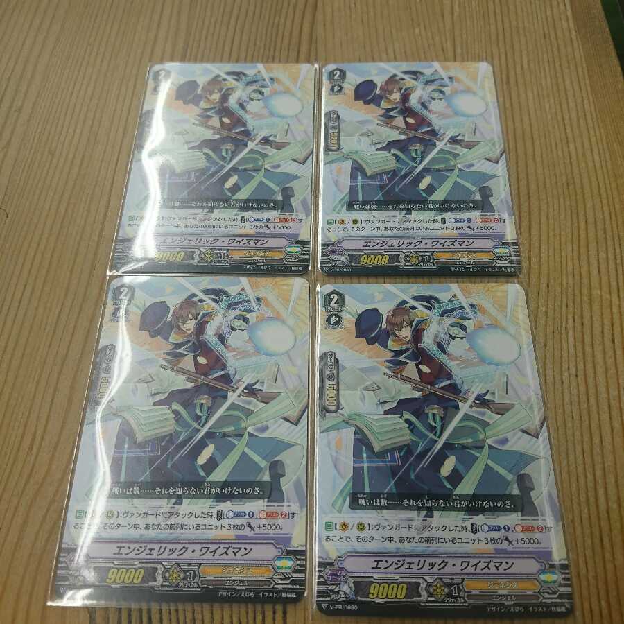 エンジェリック・ワイズマン 4枚セット