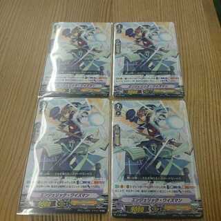 エンジェリック・ワイズマン 4枚セット