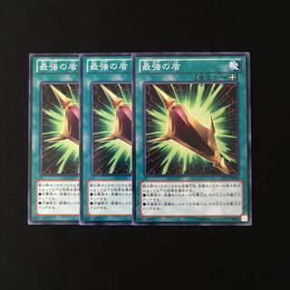 専用（三点）h117 最強の盾 3枚セット 遊戯王 トレトレ