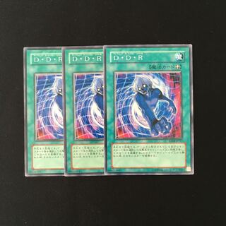 h118 D・D・R 3枚セット 遊戯王 トレトレ