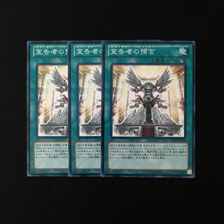 h120 宣告者の預言 3枚セット 遊戯王 トレトレ