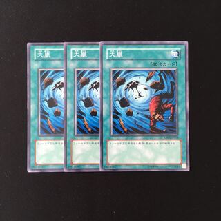 Exclusive (5 items)h126 Heavy Storm 3-card set Yu-Gi-Oh!