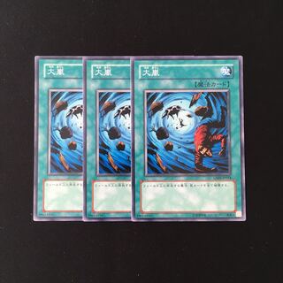 専用(四点)h127 大嵐 3枚セット 遊戯王 トレトレ