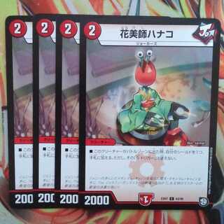 花美師ハナコ 四枚セット