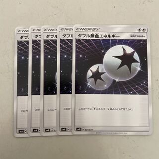 ダブル無色エネルギー