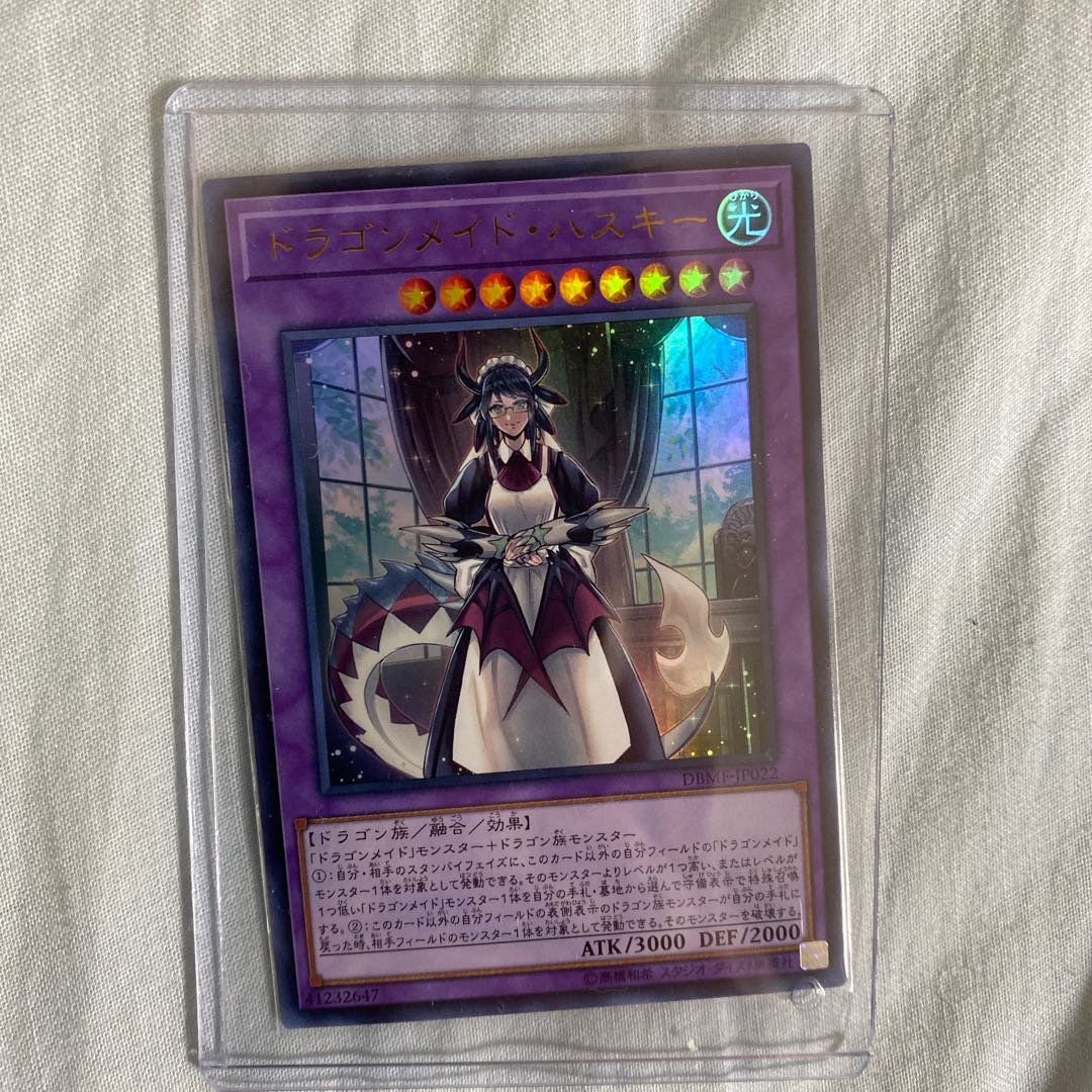 ドラゴンメイド・ハスキー ウルトラレア