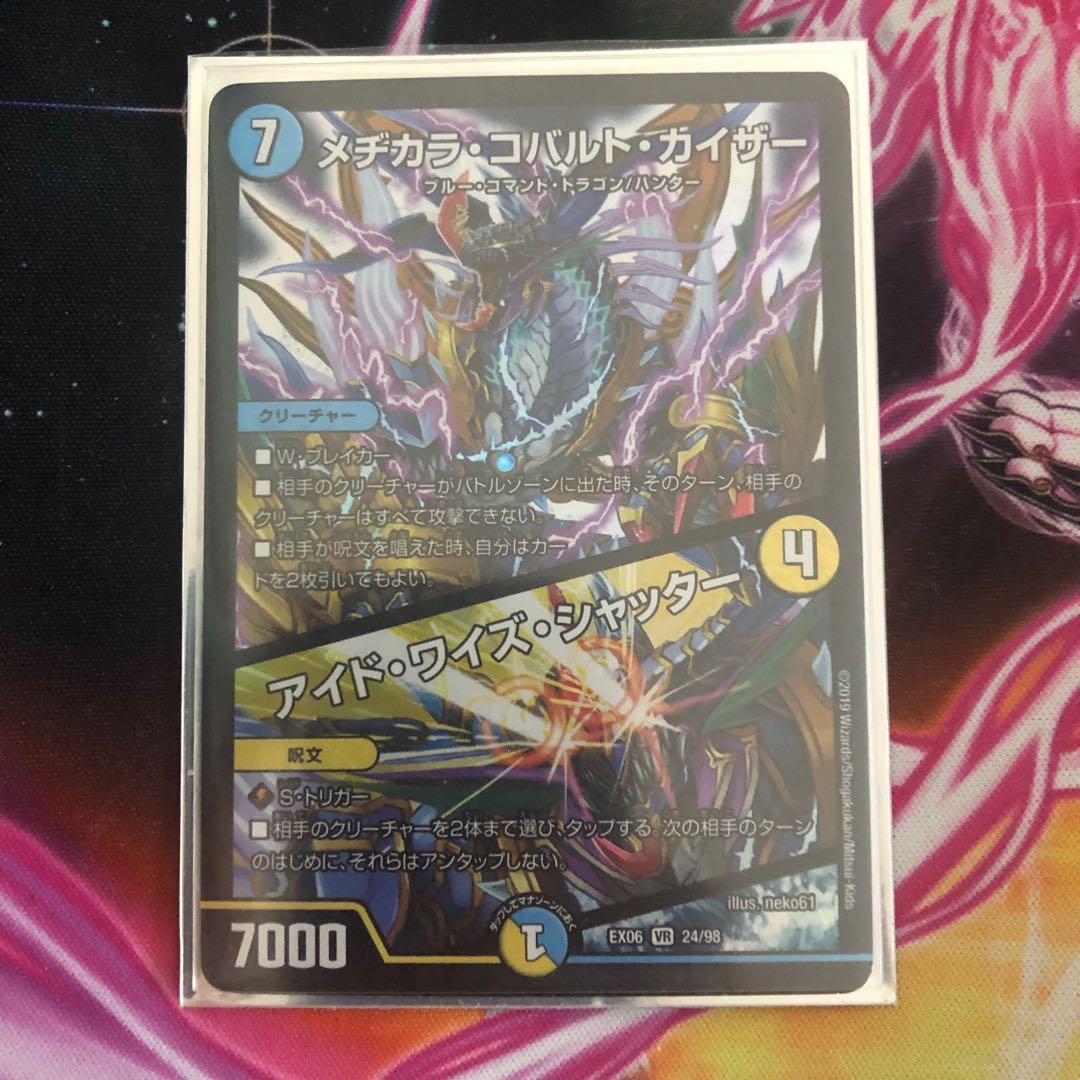 メヂカラ・コバルト・カイザー|アイド・ワイズ・シャッター