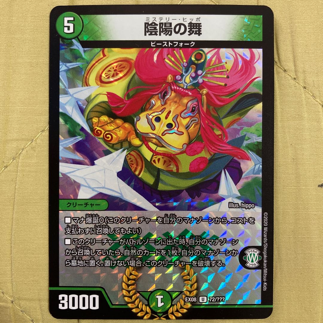 デュエマ　陰陽の舞　ミステリーヒッポ　bbp