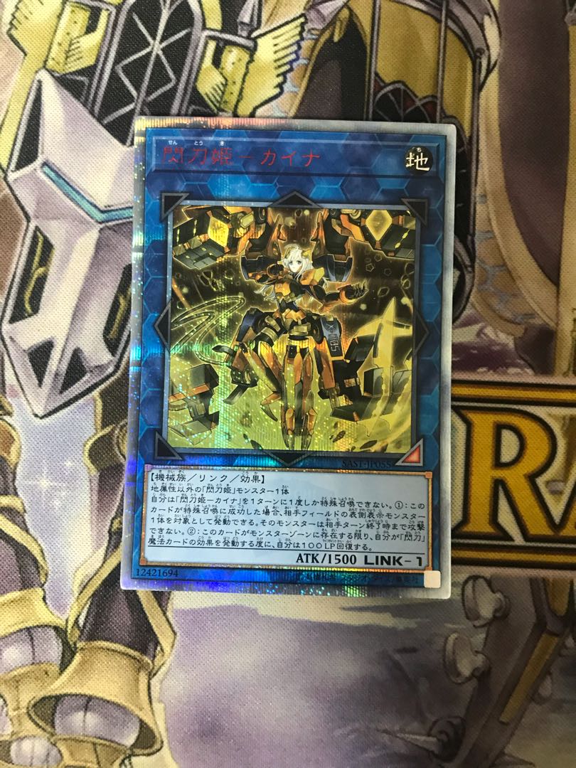 閃刀姫-カイナ 20thシークレットレア