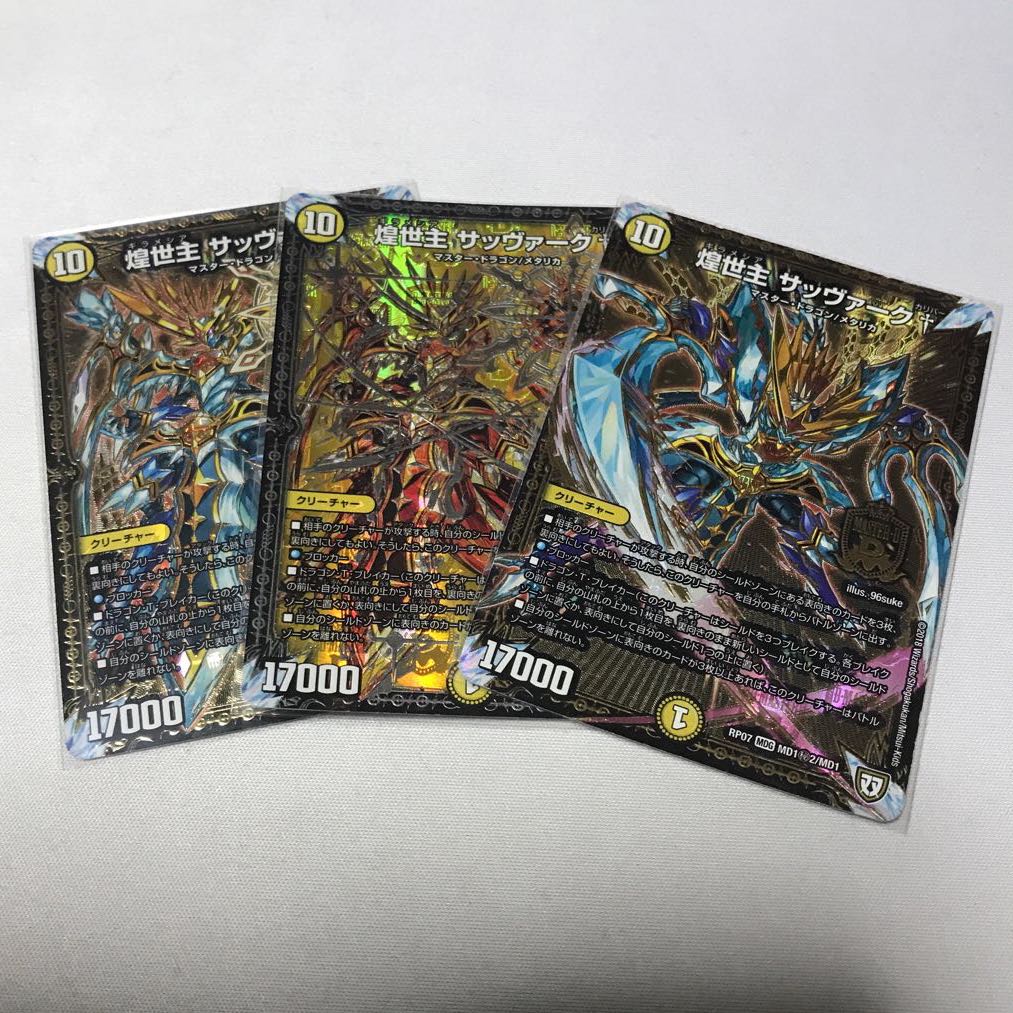 煌世主 サッヴァーク† ３枚
