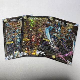 煌世主 サッヴァーク† ３枚