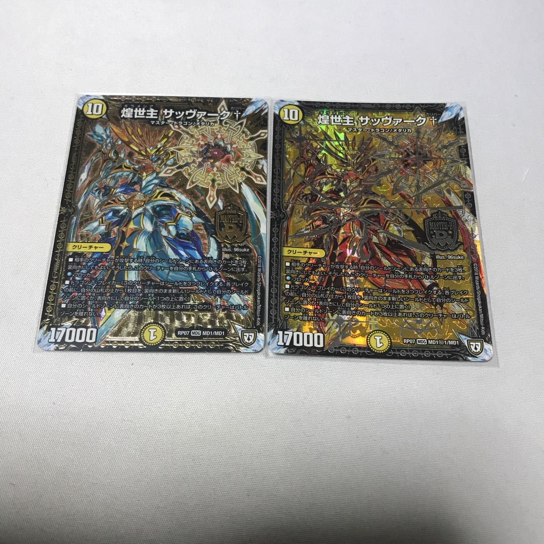 煌世主 サッヴァーク† ３枚