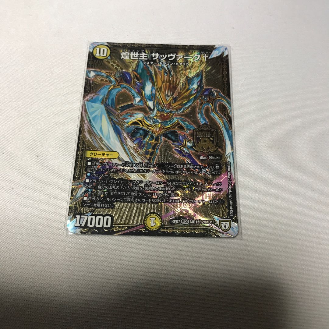 煌世主 サッヴァーク† ３枚