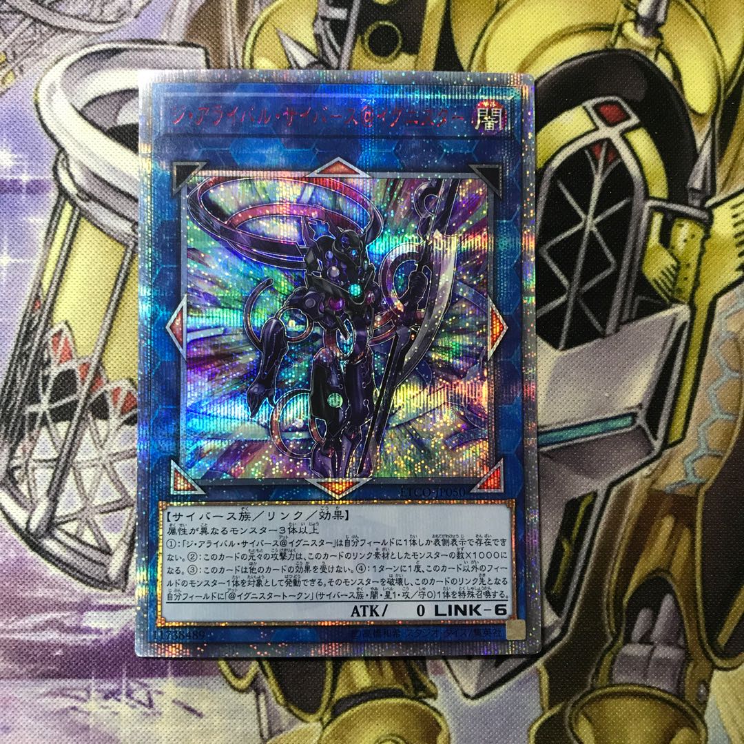 ジ・アライバル・サイバース@イグニスター 20thシークレットレア