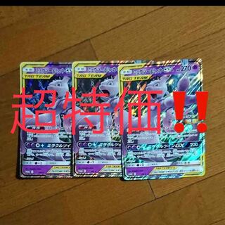 超特価！ミュウツー ミュウ