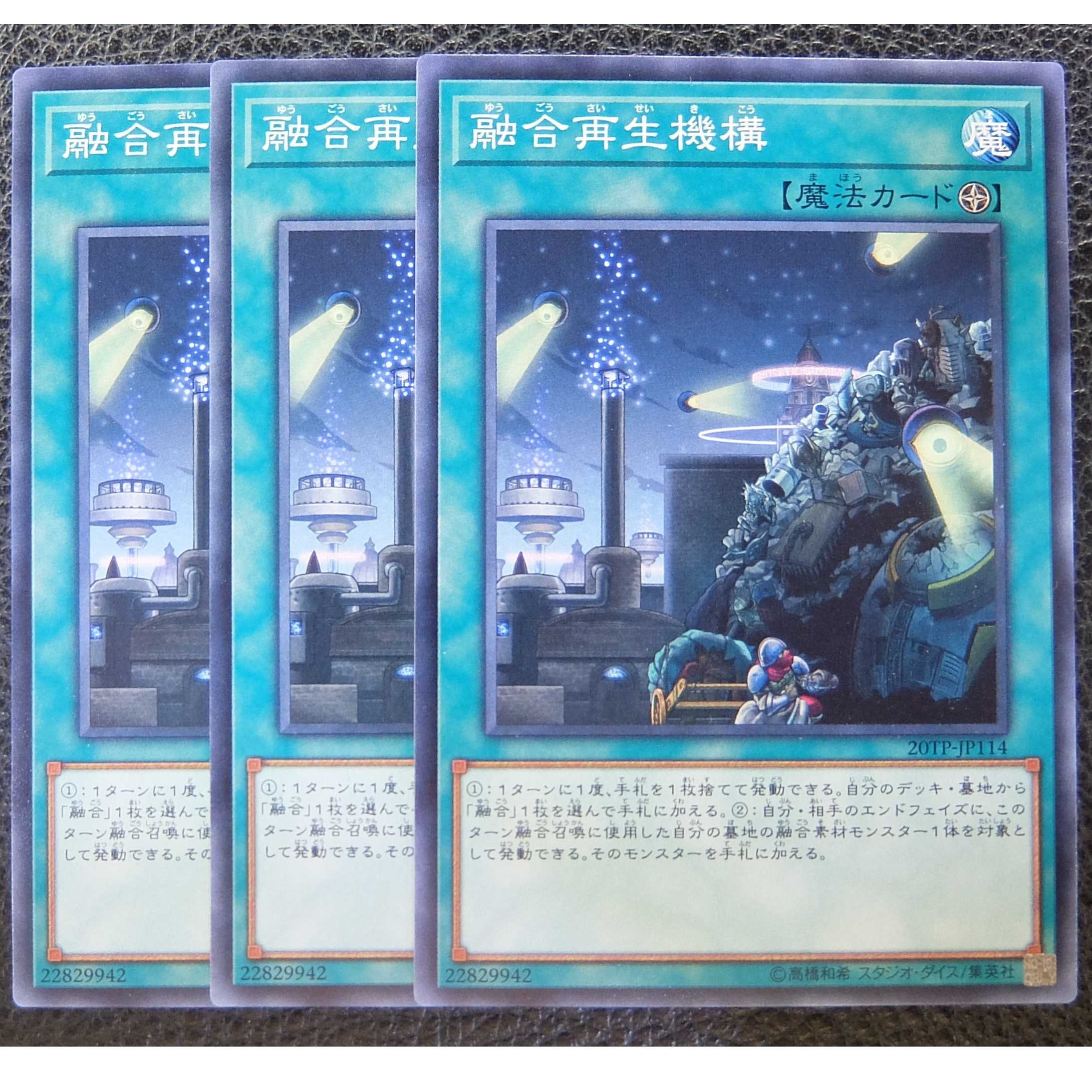 遊戯王 日本語版 ノーマル 融合再生機構 3枚セット