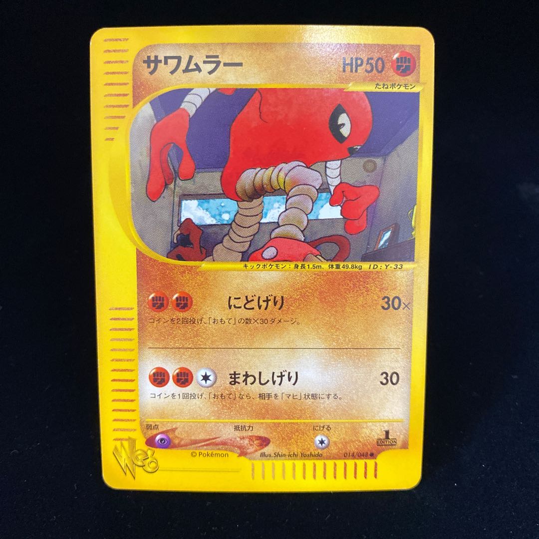 サワムラー 1ed ポケモンカードwebの通販 Magi公式ショップ コレクター向け Magi トレカ専用フリマアプリ